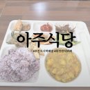 부천 도시락 배송 아주식당 신중동에서 한식뷔페 먹고 온 후기 🍱