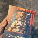 문화예술회관(대극장) | 후기] 와이즈발레단 <호두까기 인형> 후기리뷰: - 눈송이처럼 쏟아진 클래식 (하남문화예술회관 대극장)