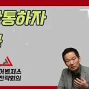 ﻿어벤저스 전략회의 - 尹安연대? 역린건드린 안철수 이미지