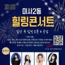 9월 27일 힐링콘서트 이미지