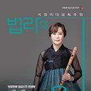서정미국악원