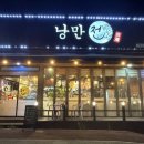 낭만전2호점 이미지