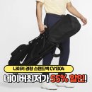 1304 | 나이키코리아 스포츠 라이트 경량 스탠드백 CV1304 장점 단점 후기 가격 55% 할인구매 방법