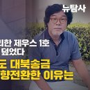 [탐사보도] 검찰, 김성태가 관리한 제우스 1호 조합원 125명 명단 덮었다. 증거확보하고도 대북송금 조작수사로 방향전환한 이유는 이미지