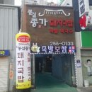 몽실종가