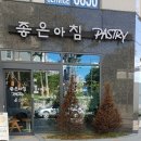 좋은아침 페스츄리(고등동점)