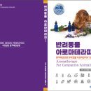 반려동물 아로마 테라피 자격증 이미지