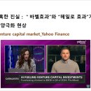 유한회사 클린리사이클 | AI투자의 잔혹한 진실 : ＂바벨 효과”와 “헤일로 효과”가 불러온 AI산업의 초 양극화 현상