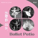 9월 문화가 있는 날 콘서트 모음 발레단 Ballet Patio 이미지
