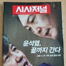 [독서 후기] 시사저널 No.1560·1561 (2019.9.24)