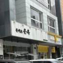 인천청람중학교 | 청라 커낼로 돈카츠 맛집 은옥 청라본점 주말 방문 후기