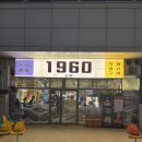 멍플레이스 | 인천 연수구 육즙 가득한 목살 숯멍1960 송도트리플스트리트점 다녀온 후기