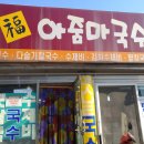 시장통임여사칼국수 이미지