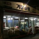 가창상회