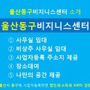 울산비지니스센터 이미지