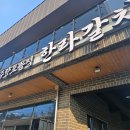 [제주 중문 한라갈치] 내돈내산 후기. 서귀포 중문 갈치구이&amp;갈치조림 정식