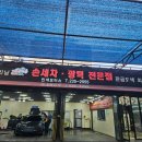 인계세차장 이미지