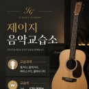 소리음악교습소