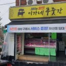 이가네푸줏간 이미지