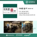 더바른몸PT 이미지