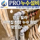 아랫집 | 안성 누수탐지 빌라 아랫집 천장 누수 원인 해결 누수공사 후기