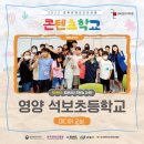 석보초등학교 | [후기] &#34;영양 석보초등학교&#34; 경북콘텐츠코리아랩 콘텐츠 학교 미디어 교실 &#39;폰튜버&#39;로 나만의 영상 제작...