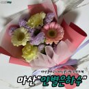 합성동314 | 마산꽃집 마산합성동꽃집 미니꽃다발예약 얀별은하수