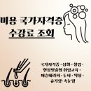 삼미토탈미용전문학원 | [사하구미용학원] 미용 국가자격증부터 속눈썹샵 창업, 그리고 토탈샵까지의 성장기