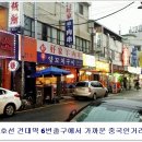 서울 건대입구역 6번출구쪽 양꼬치 전문점 이미지