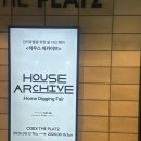 옥이네하우스 | 2026 하우스아카이브 : 홈 디깅 페어 후기 / 초록 인테리어 소품들과 브랜드 추천