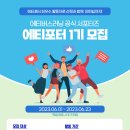 [에티버스러닝] 공식 서포터즈 ＜에티포터＞ 1기 모집 (~06/23) 이미지