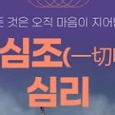 불교 삼독三毒 탐진치貪瞋癡, 그 심리적 해석 이미지