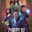 거룩한밤 데몬헌터스 이미지