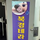 북경테라피 | 동해마사지 잘하는 북경테라피 후기 | 동해 힐링 아로마 추천