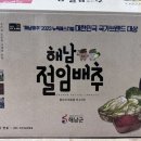 해남농산수산물 | 해남 절임배추 예약판매 시작! 11월 14일부터 순차 배송 🍂 김장철 필수템 미리 준비하세요!