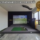 남이스크린골프 이미지