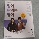 입이 트이는 영어 | EBS 방송교재 <입이 트이는 영어>, <귀가 트이는 영어>