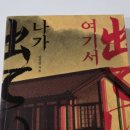김진영 | 오컬트 소설 김진영 여기서 나가 후기 미스터리한 매력에 빠지다