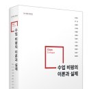 ＜수업 비평의 이론과 실제＞ 출간! 이미지