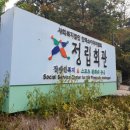 정립장애인보호작업장