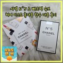 슈브헤어 - 이천시 증신로 386-165 | 우아함 샤넬 N°5 르 빠르펭 슈브 헤어 미스트 휴대용 향수 대용 후기