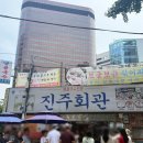 씨유진주시청 사거리점 | 서울시청 콩국수 맛집"진주회관" 주말 공휴일 웨이팅 맛 후기