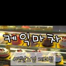 케익마차 제과점 이미지