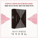 독창적이고 전복적인 한국 문예이론의 완성, 임우기 비평문집 『유역문예론』 이미지