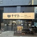 세븐일레븐인천검단본점 | [인천 서구 맛집] 검단신도시 소곱창 맛집 우장간 검단본점｜원당동 맛집 아라역 맛집 추천