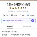 호돈스 이미지