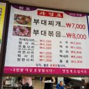 동두천호수부대찌개 이미지