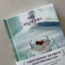 도이치에너지 | 것을 말했다 책 리뷰, 어짜피 모든 것은 말해졌다. 그렇다면 어째서 또? +잡담 후기 결말 해석 작가 생각
