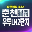 파크에뷰(우두lh2단지) 이미지