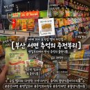 세계맥주502 | 부산 서면 가볼만한곳 _ 주전부리 천국 ' 영칼로리 '에서 만난 추억의 불량식품 & 수입 젤리 라인업